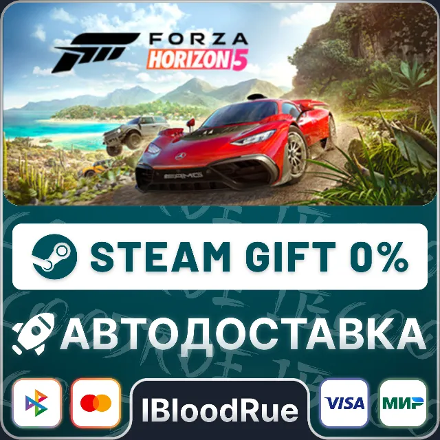 Forza Horizon 5 Premium⚡️+ВЫБОР🎁STEAM💳0% АВТО