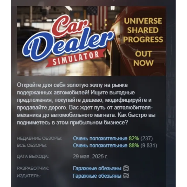 Car Dealer Simulator АВТОДОСТАВКА STEAM GLOBAL МГНОВЕННО ЛИЦЕНЗИЯ