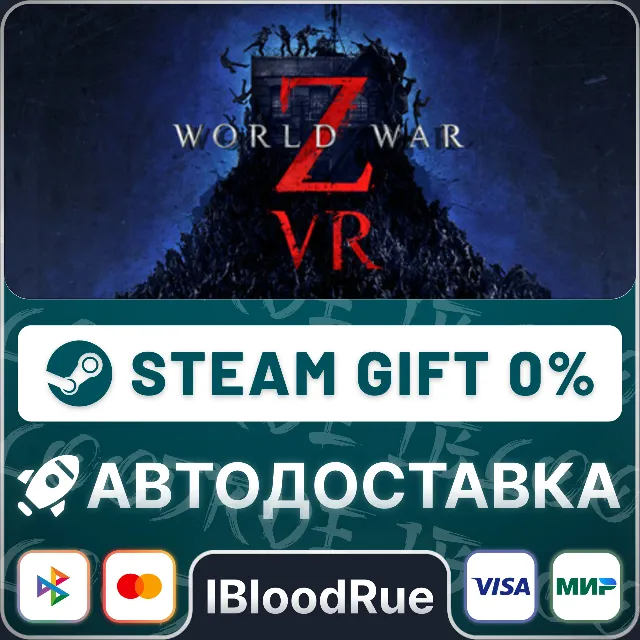 World War Z VR⚡️+ВЫБОР🎁STEAM•RU💳0% АВТО