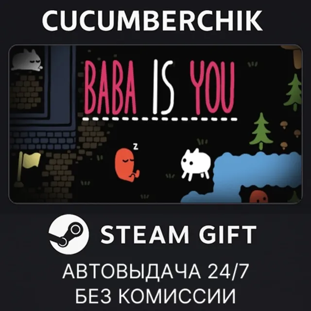 Baba Is You✅STEAM GIFT AUTO✅RU+МИР