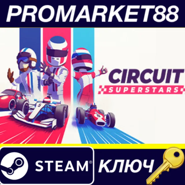 ⭐ Circuit Superstars EU Steam КЛЮЧ 🔑 ЕВРОПА