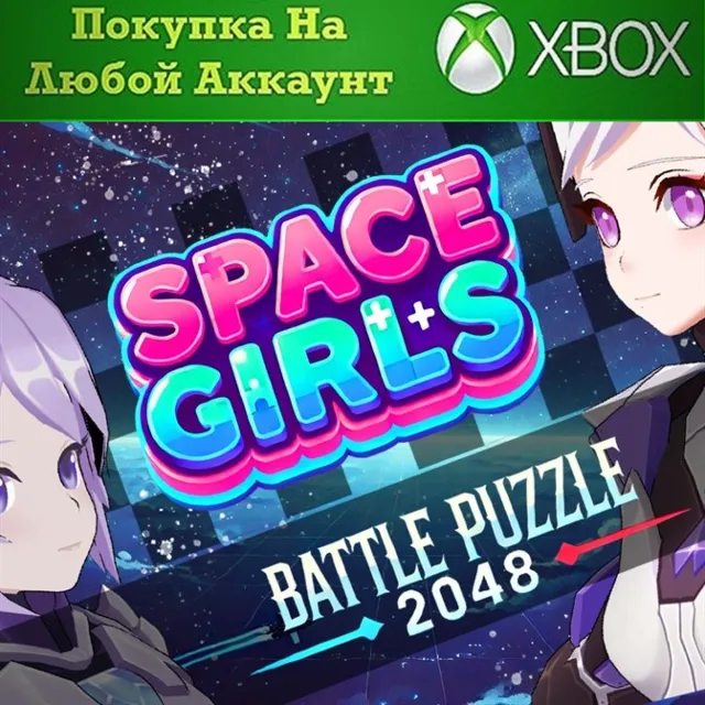 Battle Puzzle 2048 - Space Girls XBOX На Любой ак