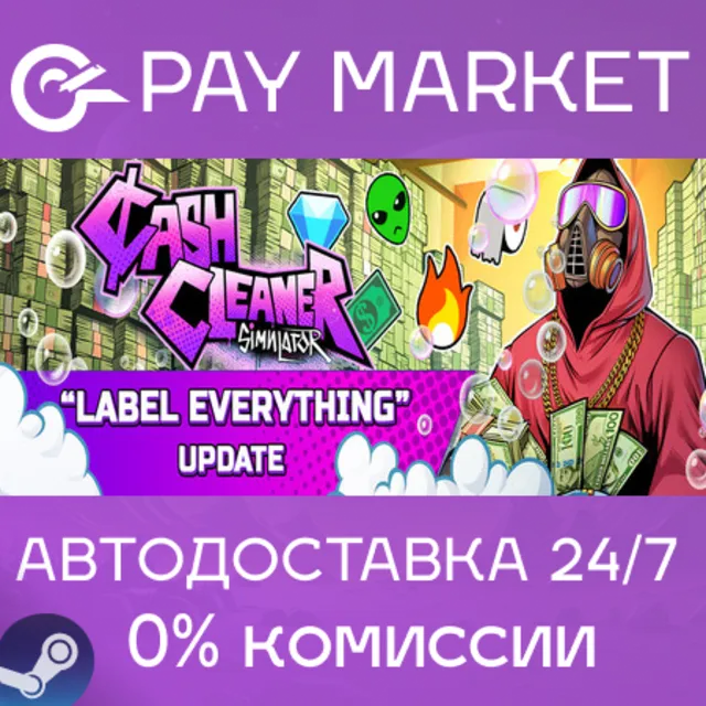 ⚡️Cash Cleaner Simulator | АВТОДОСТАВКА RU Steam Gift