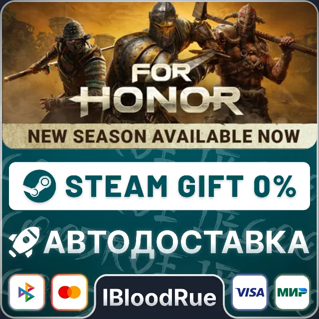 FOR HONOR™⚡️+ВЫБОР🎁STEAM•RU💳0% АВТО