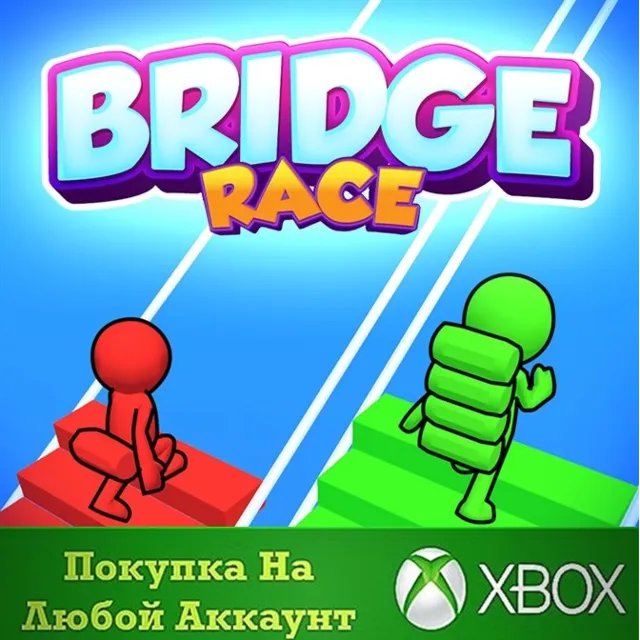 Bridge Race XBOX +DLC На Любой аккаунт