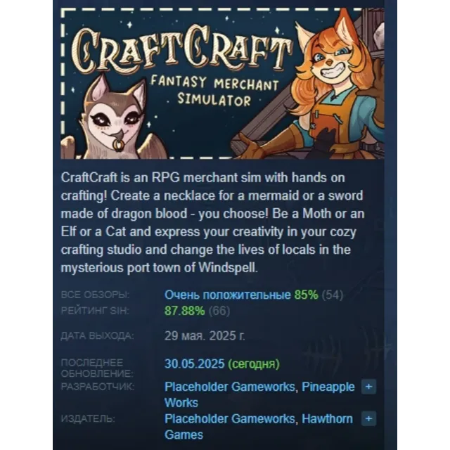 CraftCraft: Fantasy Merchant Simulator АВТОДОСТАВКА STEAM GLOBAL МГНОВЕННО ЛИЦЕНЗИЯ