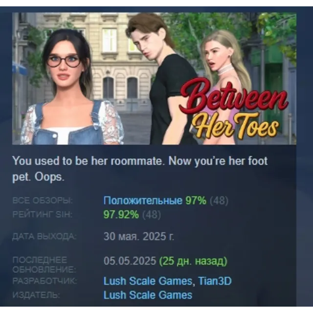 Between Her Toes АВТОДОСТАВКА STEAM GLOBAL МГНОВЕННО ЛИЦЕНЗИЯ