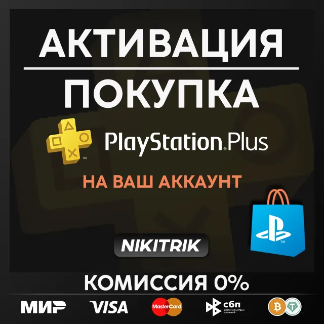 Активация/Покупка на ВАШ аккаунт