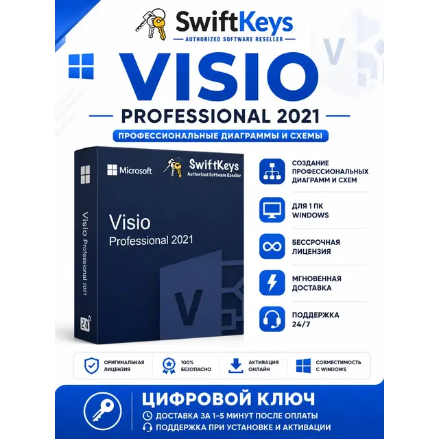 Microsoft Visio 2021 Pro / Бессрочная лицензия