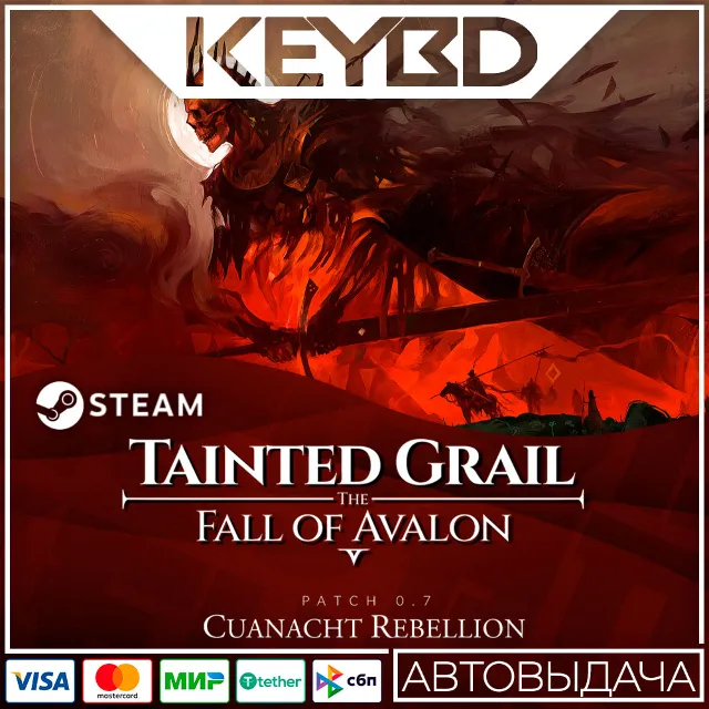 Tainted Grail: The Fall of Avalon +ВЫБОР Steam Gift RU