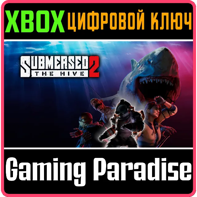 SUBMERSED 2 XBOX КЛЮЧ/КОД