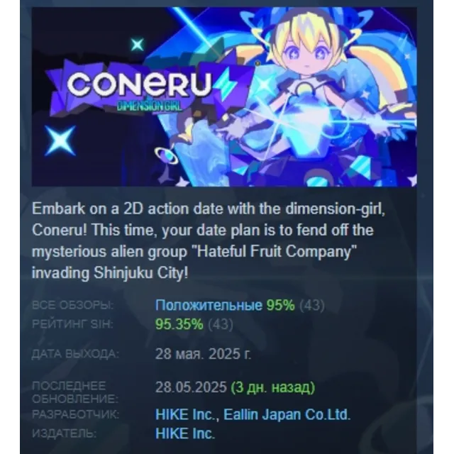 CONERU -DIMENSION GIRL- АВТОДОСТАВКА STEAM GLOBAL МГНОВЕННО ЛИЦЕНЗИЯ