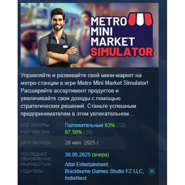 Metro Mini Market Simulator АВТОДОСТАВКА STEAM GLOBAL МГНОВЕННО ЛИЦЕНЗИЯ