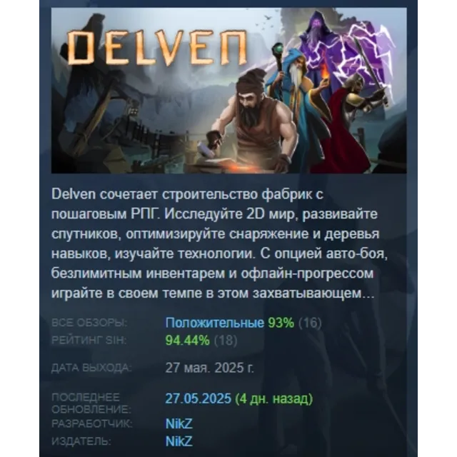 Delven АВТОДОСТАВКА STEAM GLOBAL МГНОВЕННО ЛИЦЕНЗИЯ
