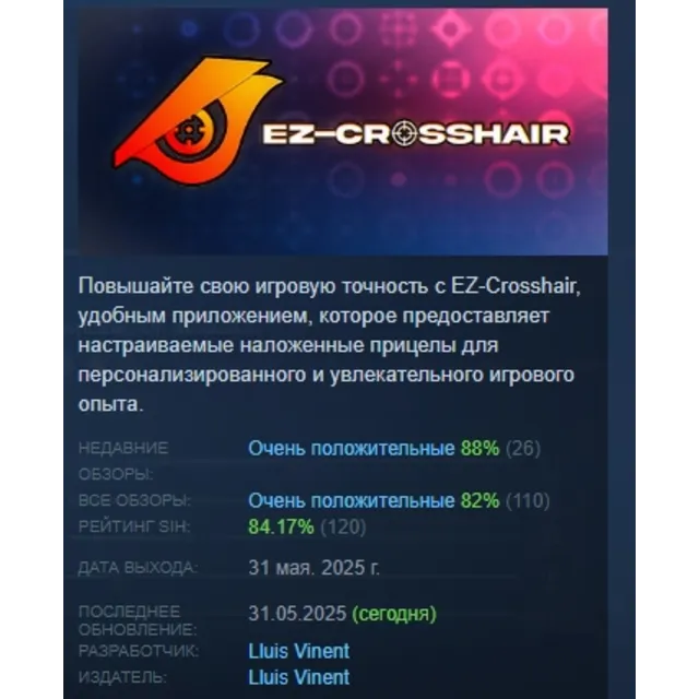 EZ-Crosshair АВТОДОСТАВКА STEAM GLOBAL МГНОВЕННО ЛИЦЕНЗИЯ