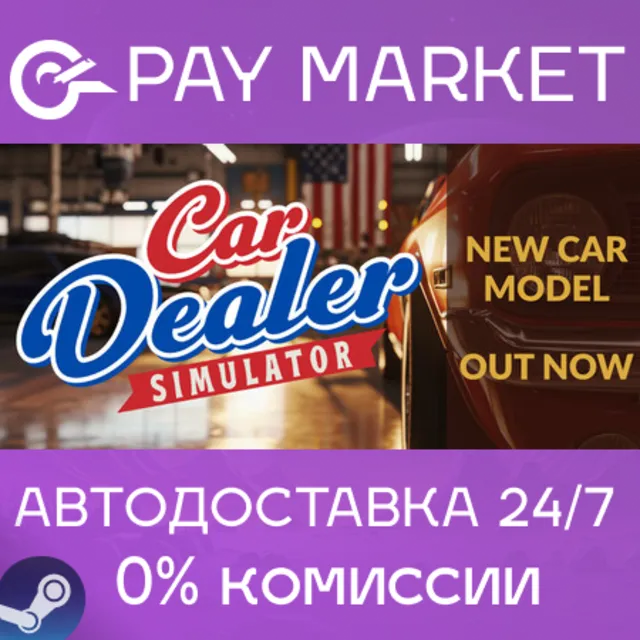 ⚡️Car Dealer Simulator | АВТОДОСТАВКА Россия Steam Gift