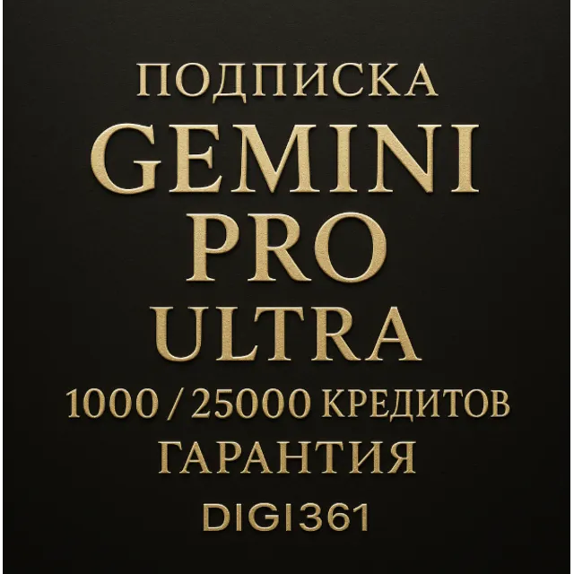 Gemini AI ULTRA/PRO  + VEO 3 + FLOW| ЧАСТНЫЙ 1 МЕСЯЦ