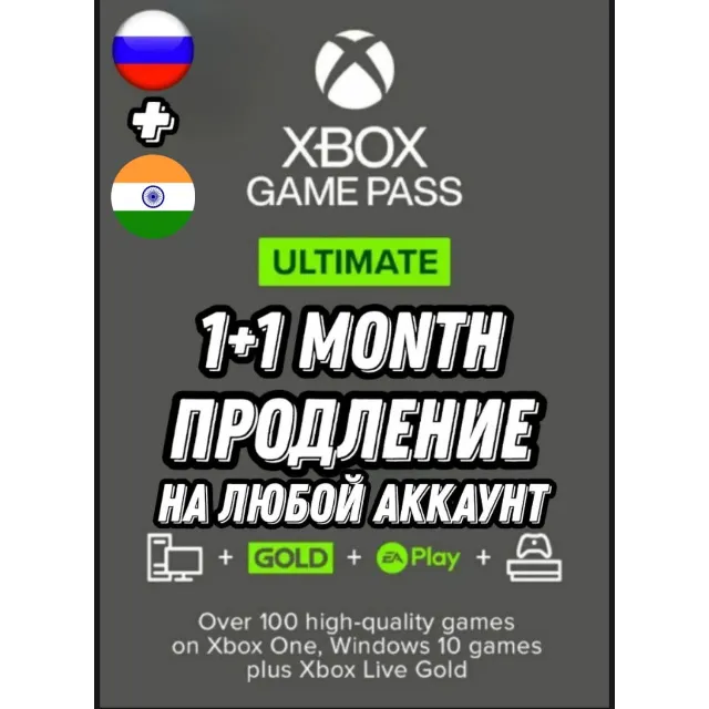 ✅RU ✅ПРОДЛЕНИЕ 1-12 МЕСЯЦЕВ ✅GAME PASS ULTIMATE 🔑КЛЮЧ🔑