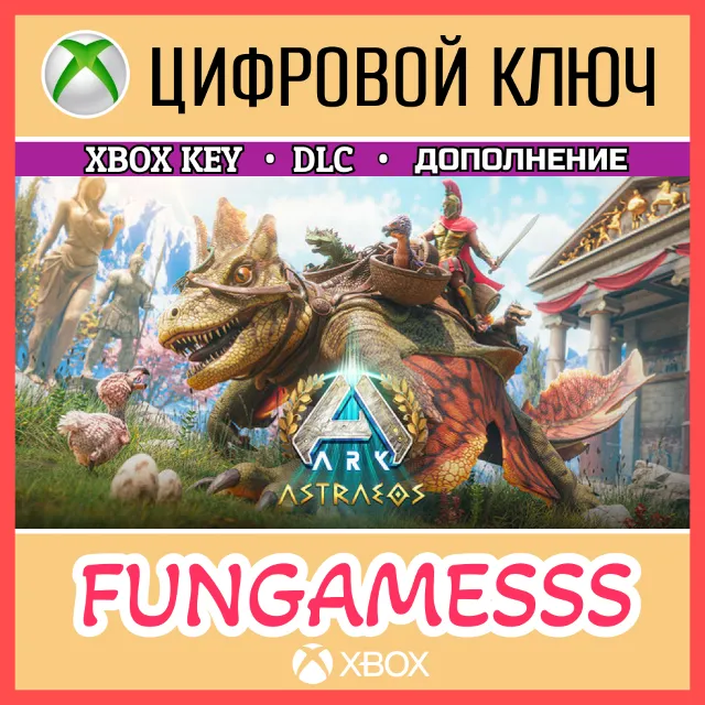 ARK: Astraeos XBOX КЛЮЧ США🔑DLC XBOX SERIES X|S + PC