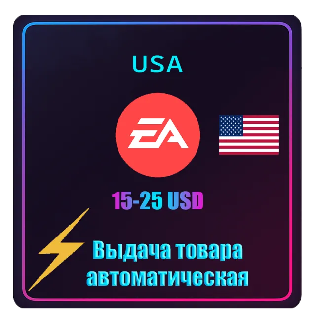 АВТО 24/7 | Код EA App США | 15-25 USD
