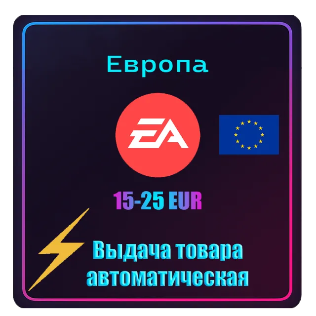 АВТО 24/7 | Код EA App | 15-25 EUR