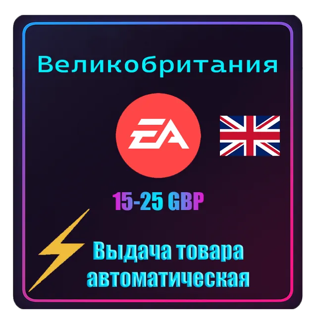 АВТО 24/7 | Код EA App UK | 15-25 GBP