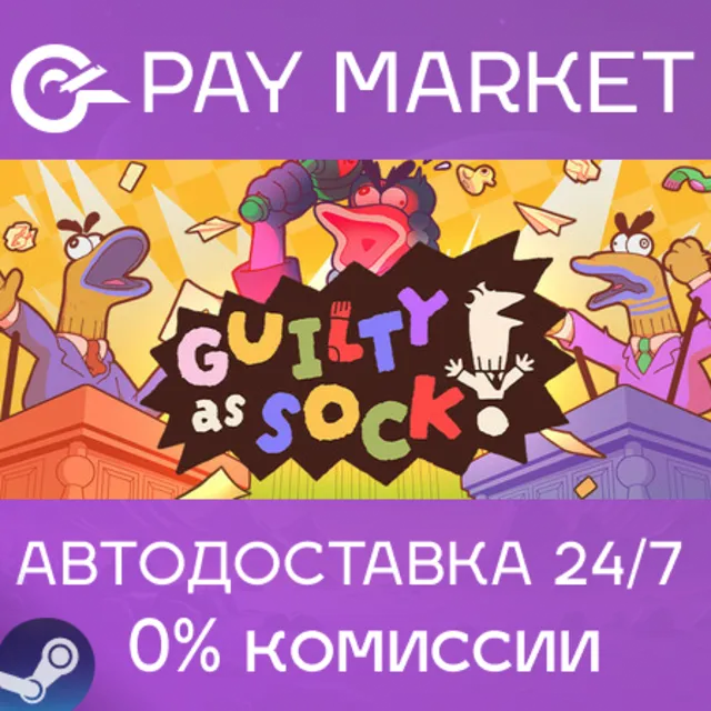 ⚡️Guilty as Sock! | АВТОДОСТАВКА [Россия Steam Gift]