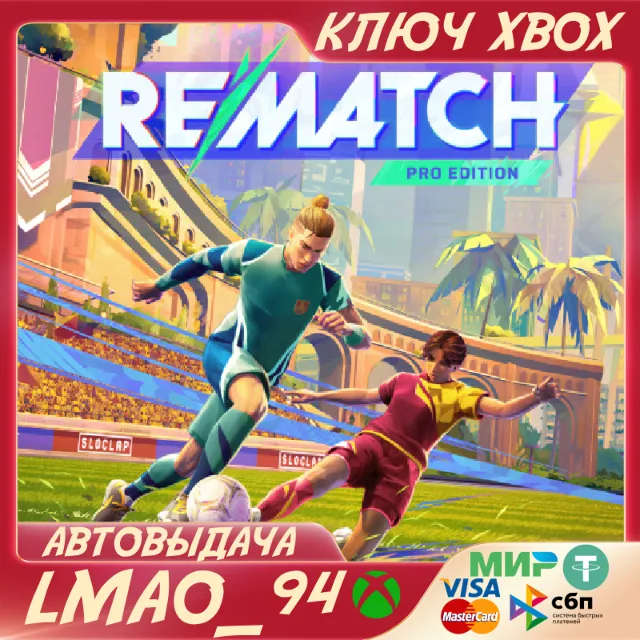 REMATCH Pro Edition XBOX SERIES XS+ПК КЛЮЧ