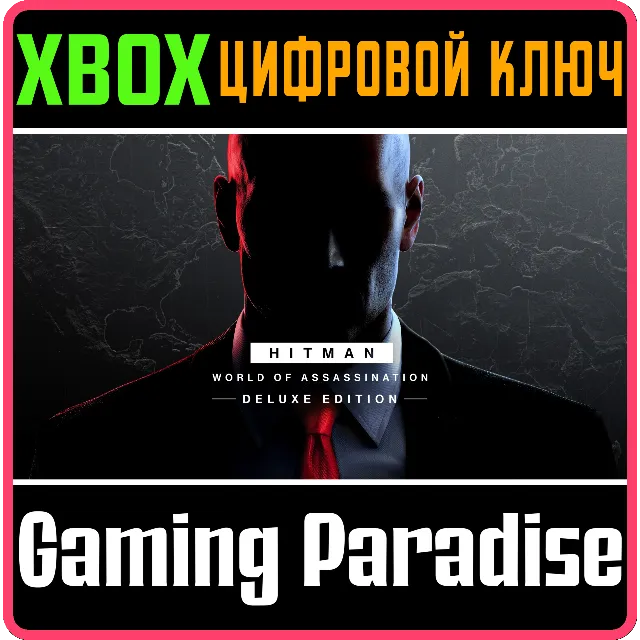 HITMAN WORLD OF ASSASSINATION DELUXE EDITION XBOX КЛЮЧ/