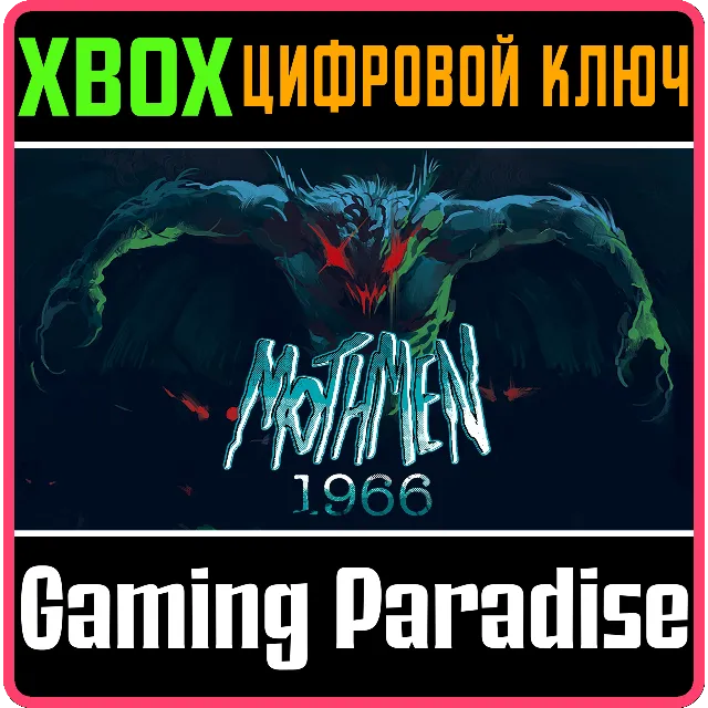 MOTHMEN 1966 XBOX КЛЮЧ/КОД