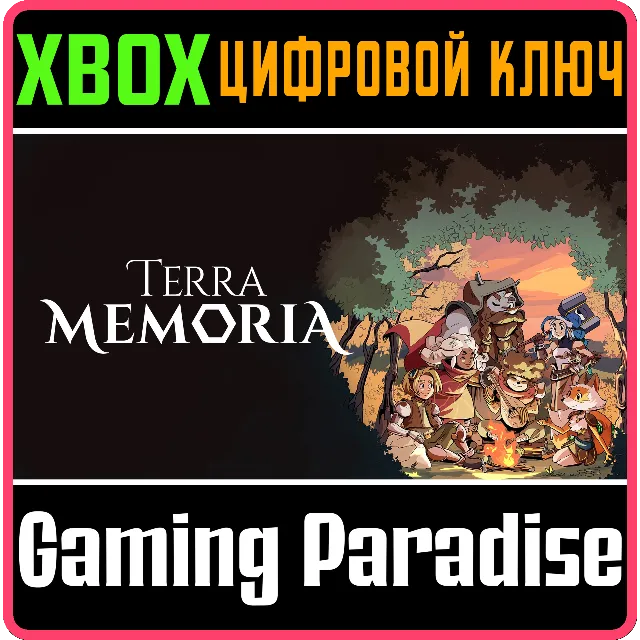 TERRA MEMORIA XBOX SERIES S|X КЛЮЧ/КОД