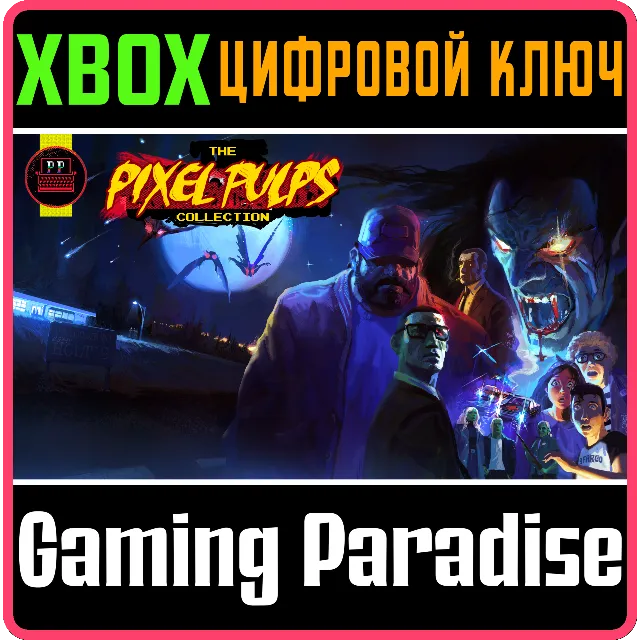 THE PIXEL PULPS COLLECTION XBOX КЛЮЧ/КОД