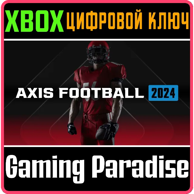 AXIS FOOTBALL 2024 XBOX КЛЮЧ/КОД