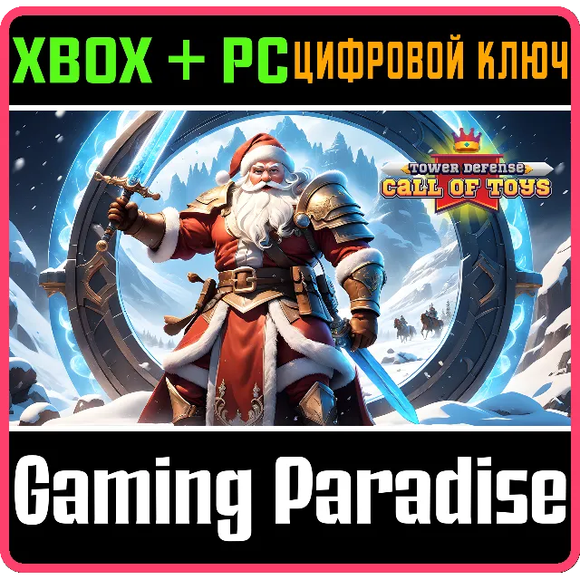 CALL OF TOYS: TOWER DEFENSE! XBOX + PC (WIN) КЛЮЧ/КОД
