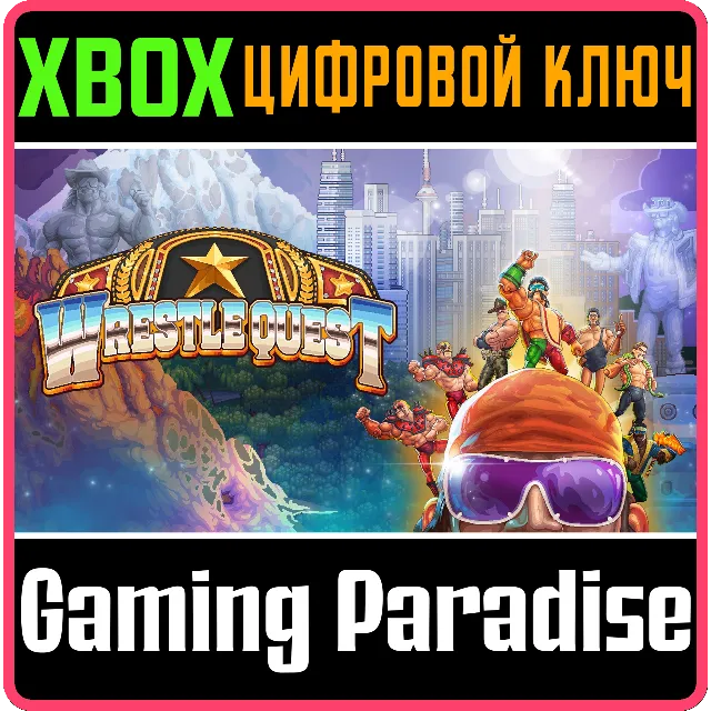 WRESTLEQUEST XBOX КЛЮЧ/КОД