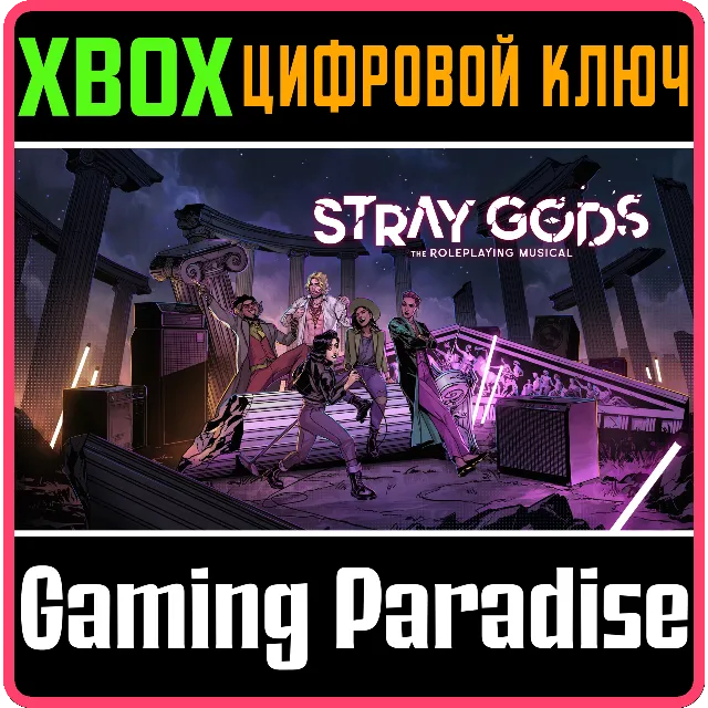 STRAY GODS: THE ROLEPLAYING MUSICAL XBOX КЛЮЧ/КОД