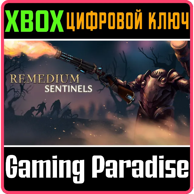 REMEDIUM: SENTINELS XBOX КЛЮЧ/КОД
