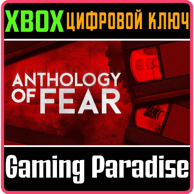 ANTHOLOGY OF FEAR XBOX КЛЮЧ/КОД