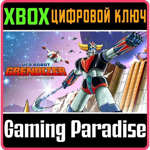 UFO ROBOT GRENDIZER – THE FEAST OF THE WOLVES XBOX КЛЮЧ