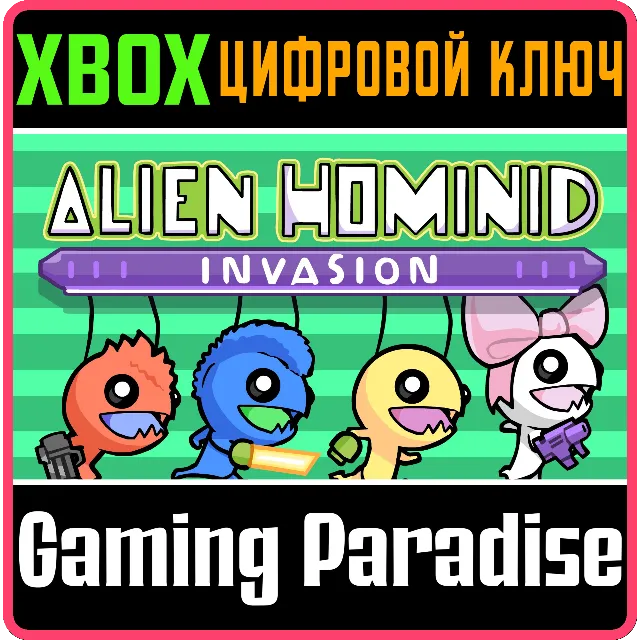 ALIEN HOMINID INVASION XBOX КЛЮЧ/КОД