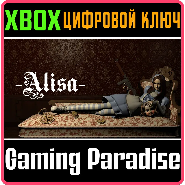 ALISA DEVELOPER'S CUT XBOX КЛЮЧ/КОД