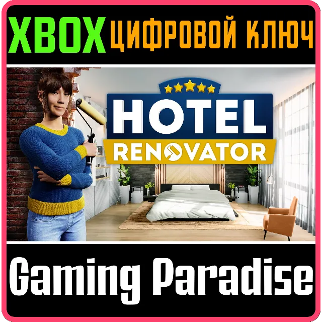 HOTEL RENOVATOR XBOX КЛЮЧ/КОД