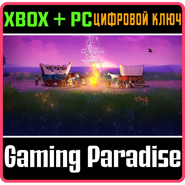 THE OREGON TRAIL XBOX + PC (WIN) КЛЮЧ/КОД