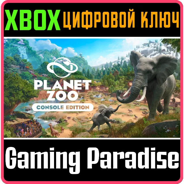 PLANET ZOO: CONSOLE EDITION XBOX SERIES S|X КЛЮЧ/КОД