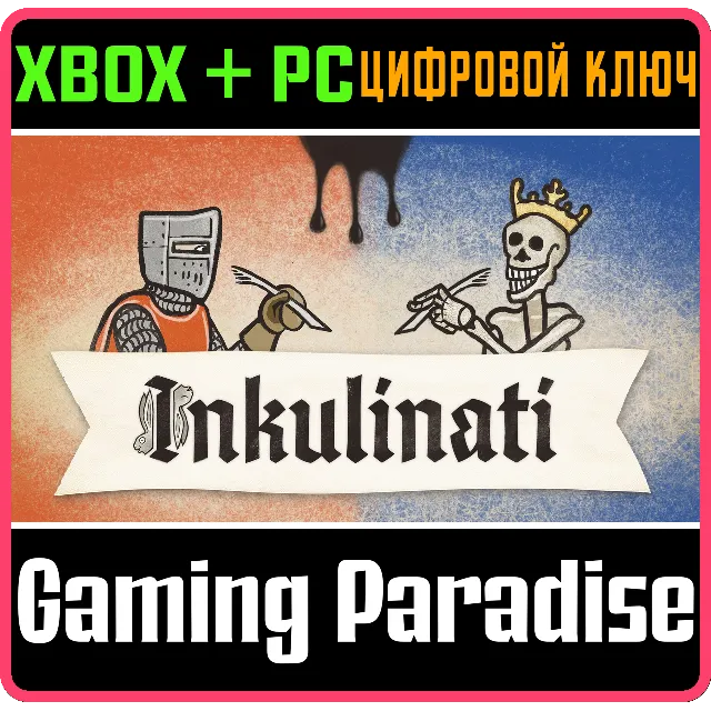 INKULINATI XBOX + PC (WIN) КЛЮЧ/КОД