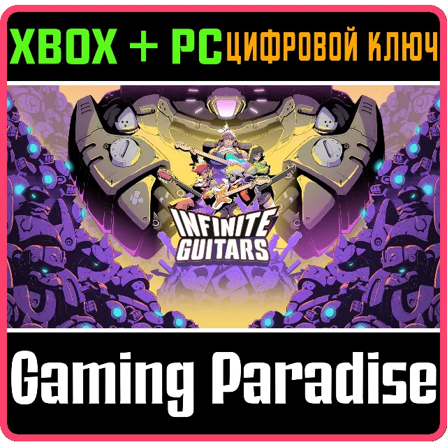 INFINITE GUITARS XBOX + PC (WIN) КЛЮЧ/КОД