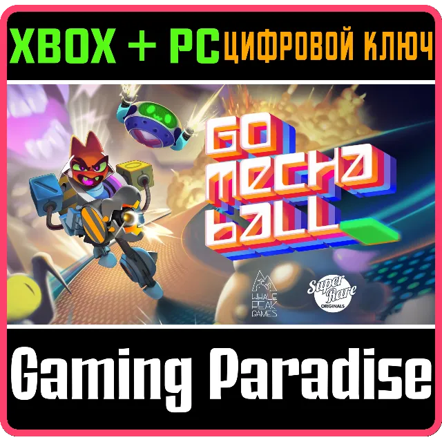 GO MECHA BALL XBOX + PC (WIN) КЛЮЧ/КОД