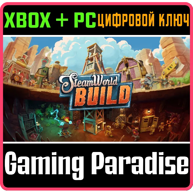 STEAMWORLD BUILD XBOX + PC (WIN) КЛЮЧ/КОД