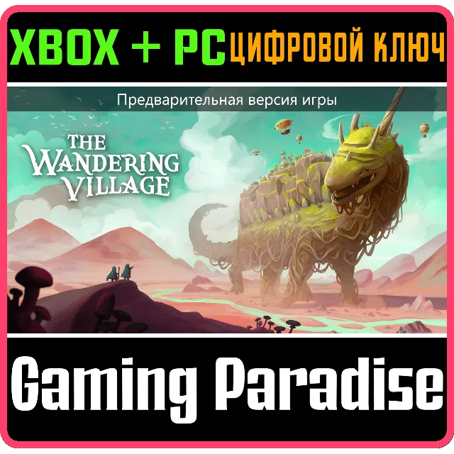 THE WANDERING VILLAGE (GAME PREVIEW) XBOX + PC (WIN) КЛ