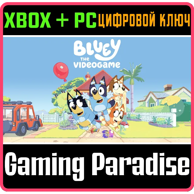 BLUEY: ИГРА XBOX + PC (WIN) КЛЮЧ/КОД